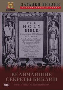 Загадки Библии/Mysteries of the Bible