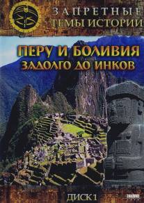 Запретные темы истории: Перу и Боливия: Задолго до инков/Zapretnie temy istorii. Peru i Boliviya: Zadolgo do inkov (2008)