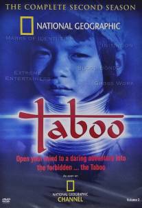 Запреты/Taboo