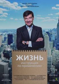 Жизнь. Инструкция по применению/Zhizn. Instruktsiya po primeneniyu