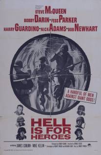 Ад для героев/Hell Is for Heroes (1962)