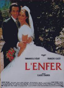 Ад/L'enfer (1993)