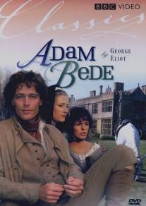 Адам Бид/Adam Bede (1992)