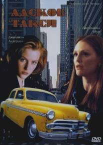 Адское такси/Chicago Cab (1997)