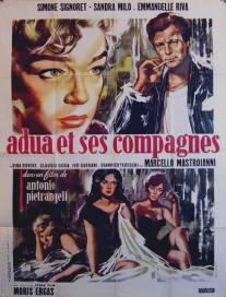 Адуя и ее подруги/Adua e le compagne (1960)