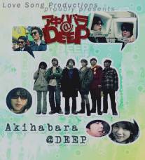 Акихабара@Deep/Akihabara@Deep (2006)