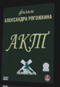 Акт/Akt