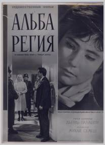 Альба Регия/Alba Regia (1961)