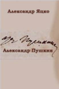 Александр Пушкин/Aleksandr Pushkin (2002)