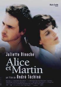 Алиса и Мартен/Alice et Martin (1998)