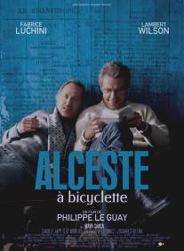 Альцест на велосипеде/Alceste a bicyclette (2013)