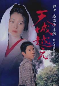 Amagi goe (1998)