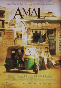 Амал/Amal (2007)