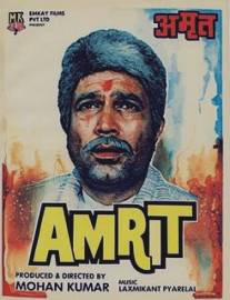 Амрит/Amrit (1986)