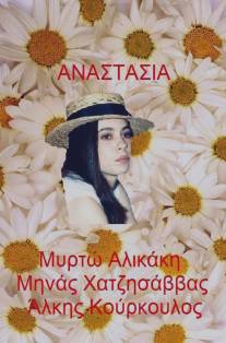 Анастасия/Anastasia (1993)