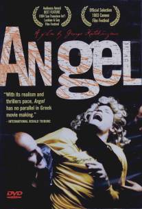 Ангел/Angelos (1982)