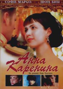 Анна Каренина/Anna Karenina (1997)