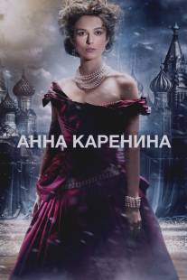 Анна Каренина/Anna Karenina