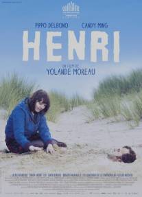 Анри/Henri (2013)