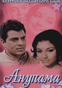 Анупама/Anupama (1966)