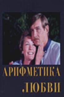 Арифметика любви/Arifmetika lyubvi (1986)