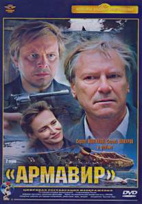 Армавир/Armavir (1991)