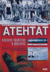 Атентат: Осеннее убийство в Мюнхене/Atentat: Osennee ubiystvo v Munkhene (1995)