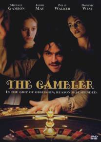 Авантюрист/Gambler, The (1997)