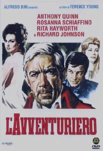 Авантюрист/L'avventuriero (1967)