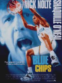 Азартная игра/Blue Chips (1994)