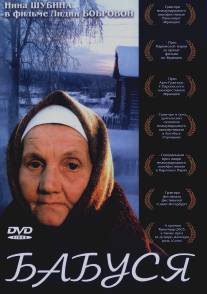 Бабуся/Babusya (2003)