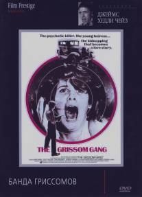 Банда Гриссомов/Grissom Gang, The