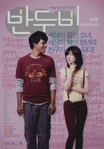 Бандхоби/Bandhobi (2009)