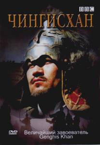 BBC: Чингисхан/Genghis Khan