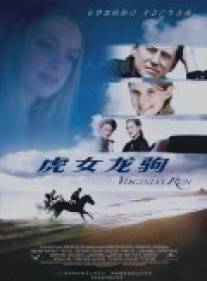 Бегство/Virginia's Run (2002)