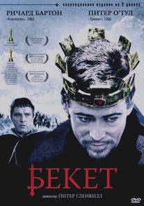 Бекет/Becket (1964)