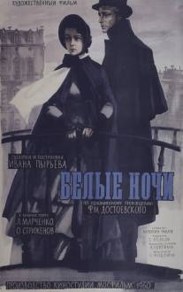 Белые ночи/Belye nochi (1959)