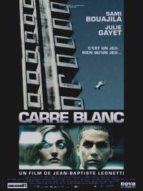 Белый квадрат/Carre blanc (2011)