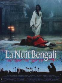 Бенгальские ночи/La nuit Bengali (1988)