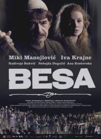Беса/Besa (2009)