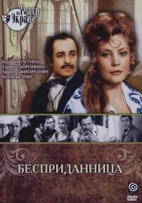 Бесприданница/Bespridannitsa (1974)
