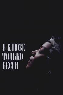 Бесси/Bessie (2015)