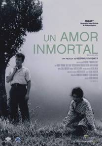 Бессмертная любовь/Eien no hito (1961)