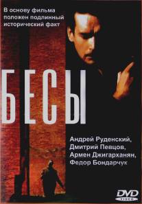 Бесы/Besy (1992)