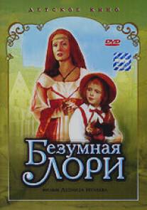 Безумная Лори/Bezumnaya Lori (1991)