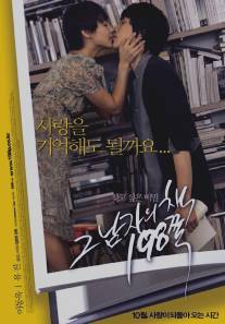 Библиотека разбитых сердец/Geu Nam-ja-eui Chaek-198-jjok (2008)