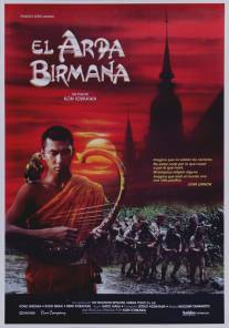 Бирманская арфа/Biruma no tategoto (1985)