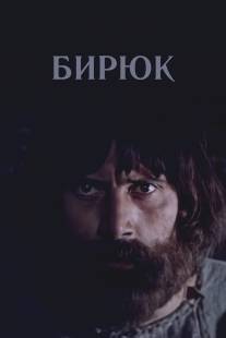 Бирюк/Biryuk (1977)