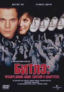 Битлз: Четыре плюс один (Пятый в квартете)/Backbeat (1994)