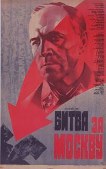 Битва за Москву/Bitva za Moskvu (1985)